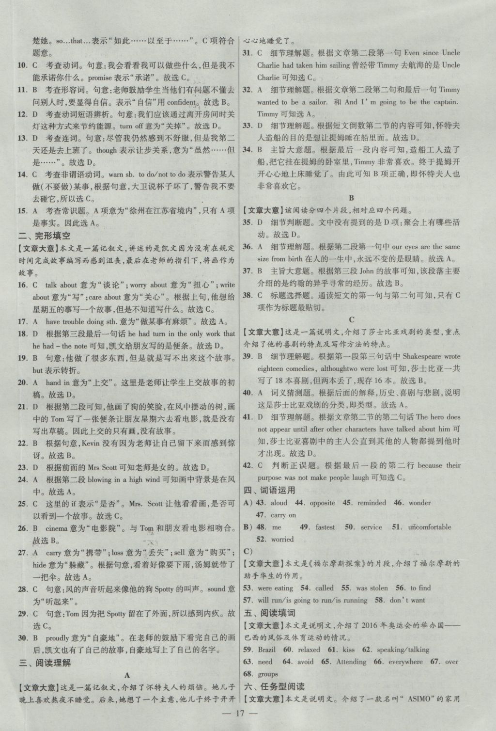 2017年江苏13大市中考试卷与标准模拟优化38套英语 参考答案第17页