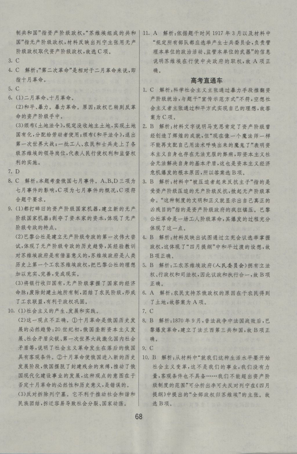 實(shí)驗(yàn)班全程提優(yōu)訓(xùn)練歷史必修1人教版 參考答案第20頁(yè)