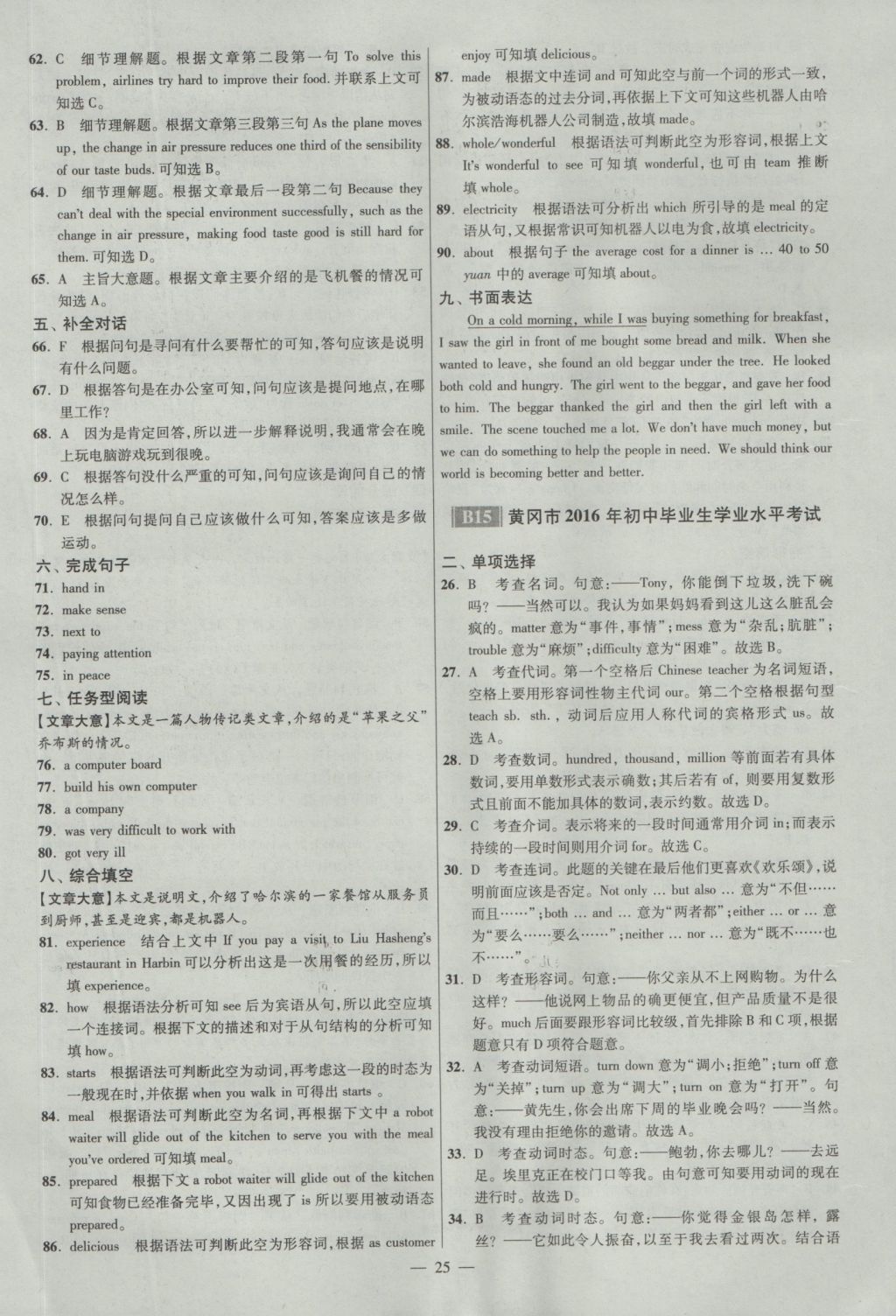 2017年江蘇13大市中考試卷與標準模擬優(yōu)化38套英語 參考答案第25頁