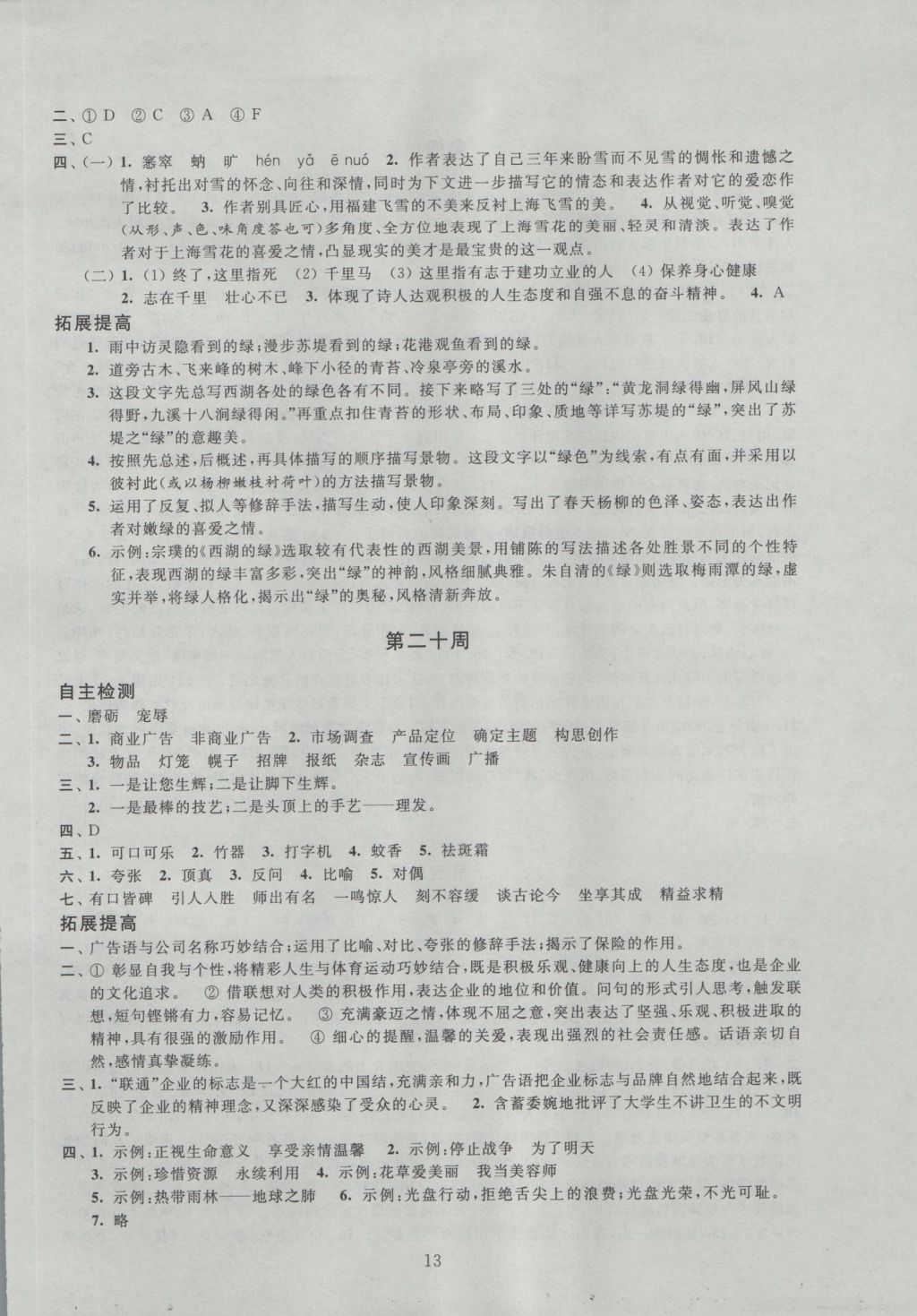 2016年陽光互動綠色成長空間九年級語文上冊 參考答案第13頁