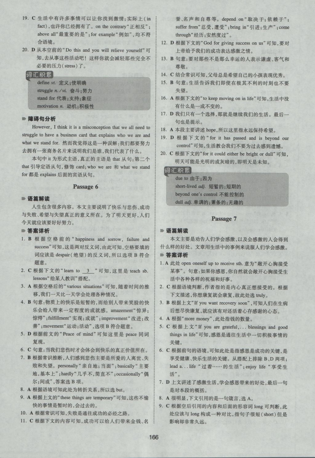 一本英語完形填空150套高一年級 參考答案第28頁