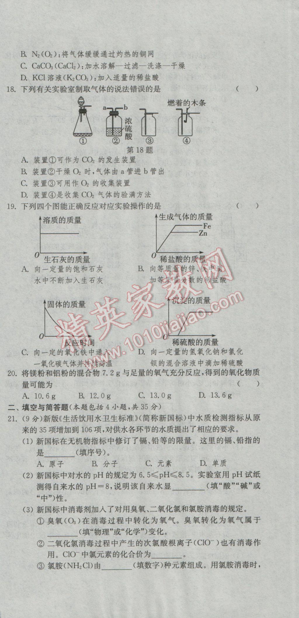 2016年通城學(xué)典初中全程測評卷九年級化學(xué)全一冊人教版 參考答案第3頁