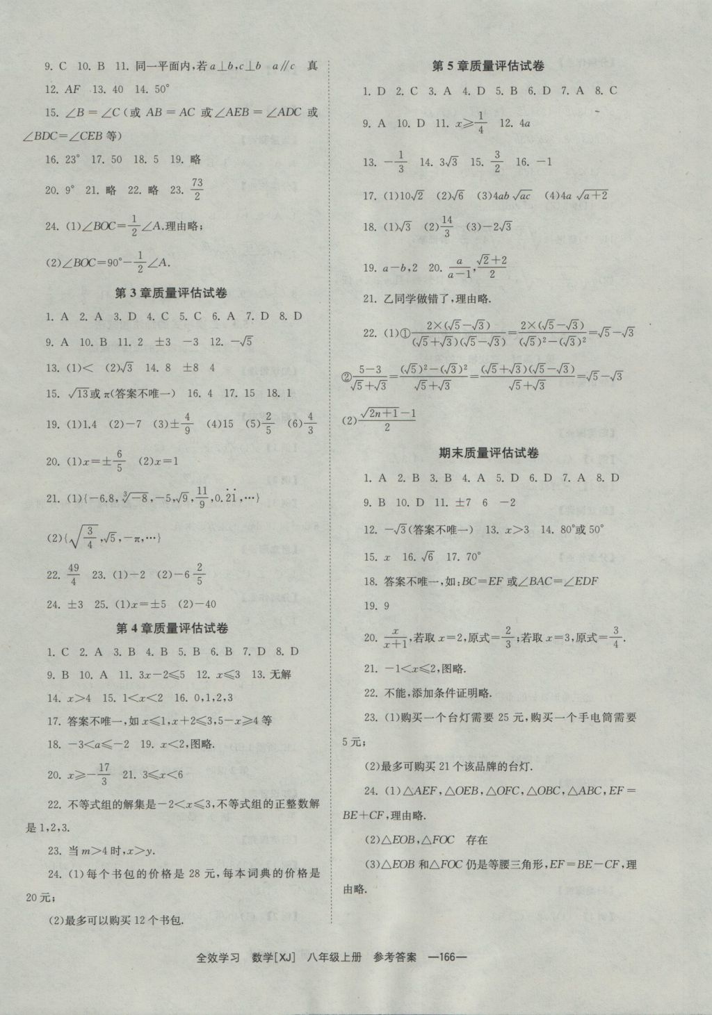 2016年全效學(xué)習(xí)八年級(jí)數(shù)學(xué)上冊(cè)湘教版 參考答案第16頁(yè)