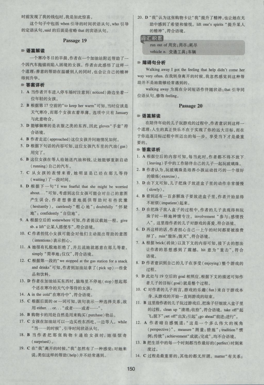 一本英語完形填空150套高一年級 參考答案第12頁