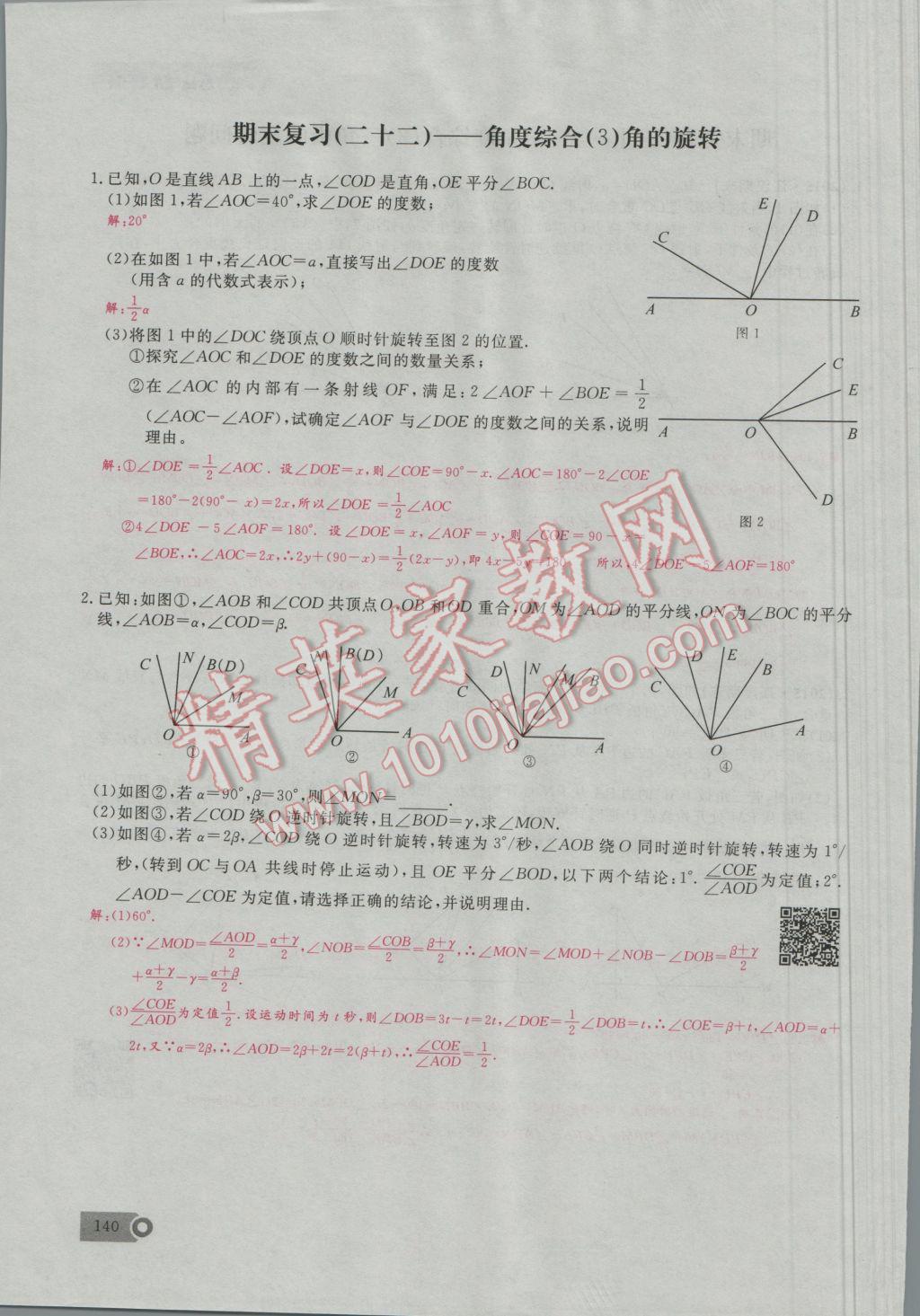 2016年思維新觀察七年級數(shù)學(xué)上冊人教版 期末難點突破第28頁