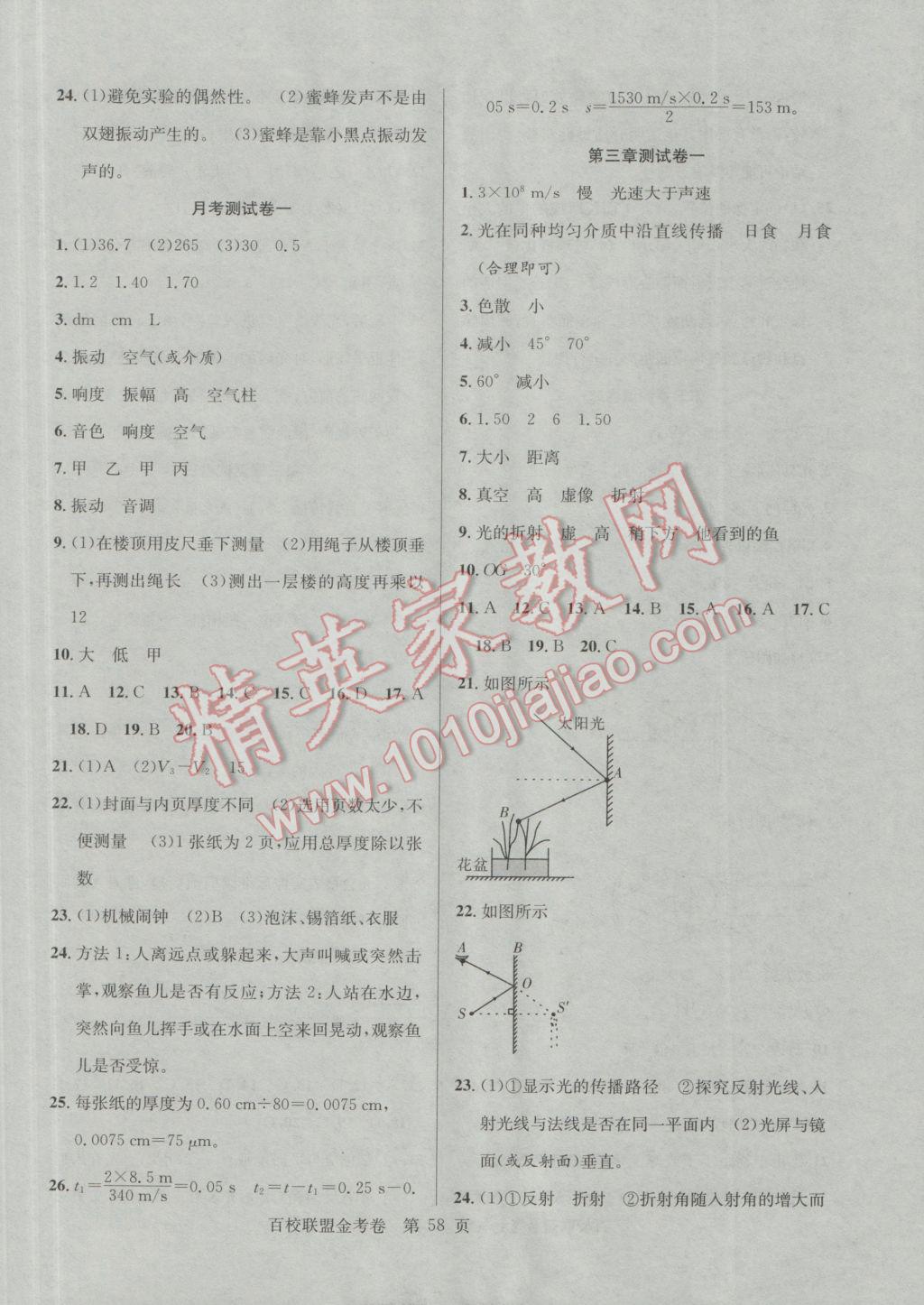 2016年百校聯(lián)盟金考卷八年級物理上冊滬粵版 參考答案第2頁