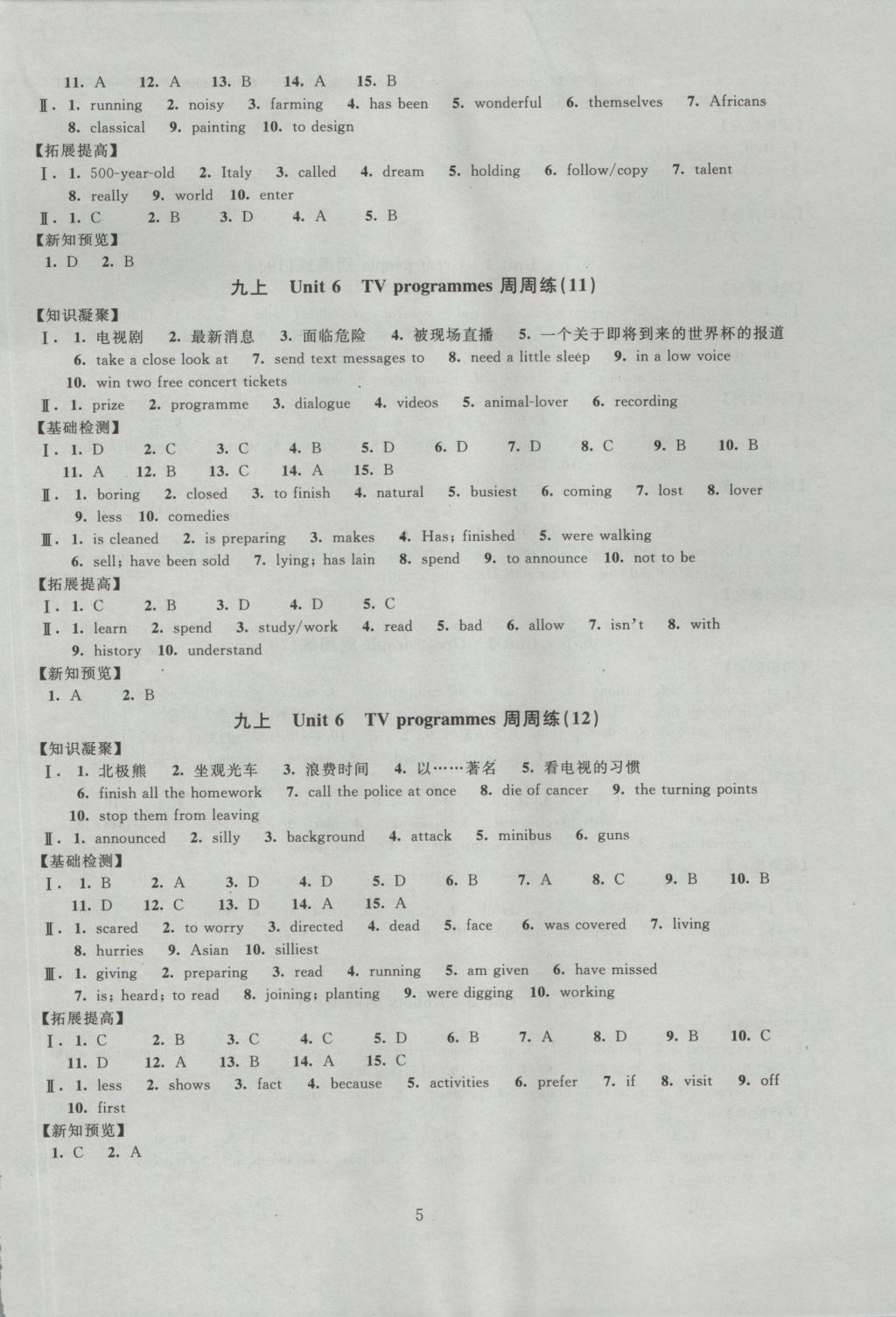 2016年陽(yáng)光互動(dòng)綠色成長(zhǎng)空間九年級(jí)英語(yǔ)上冊(cè) 參考答案第5頁(yè)