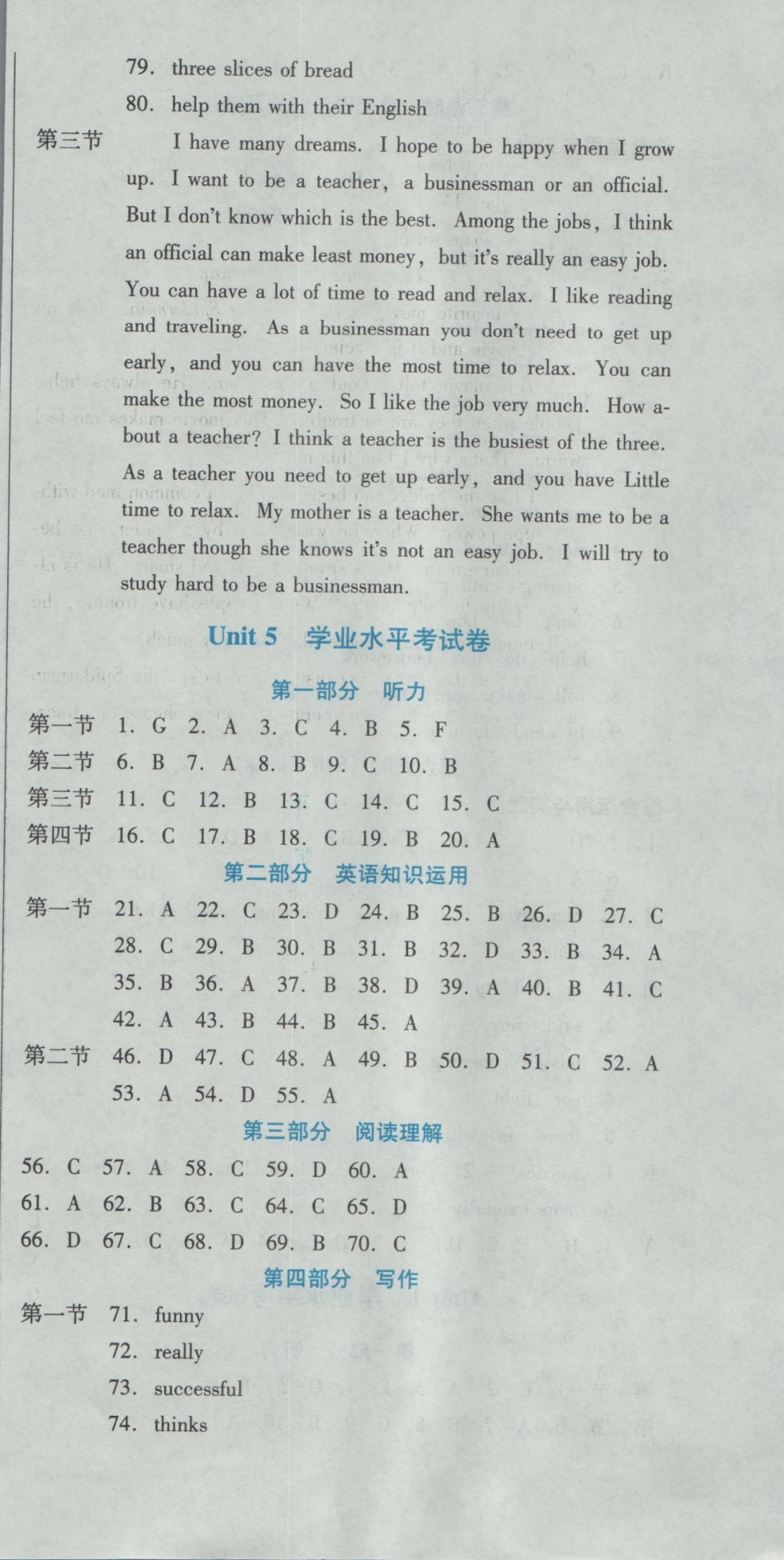 2016年云南省标准教辅优佳学案八年级英语上册人教版 参考答案第35页