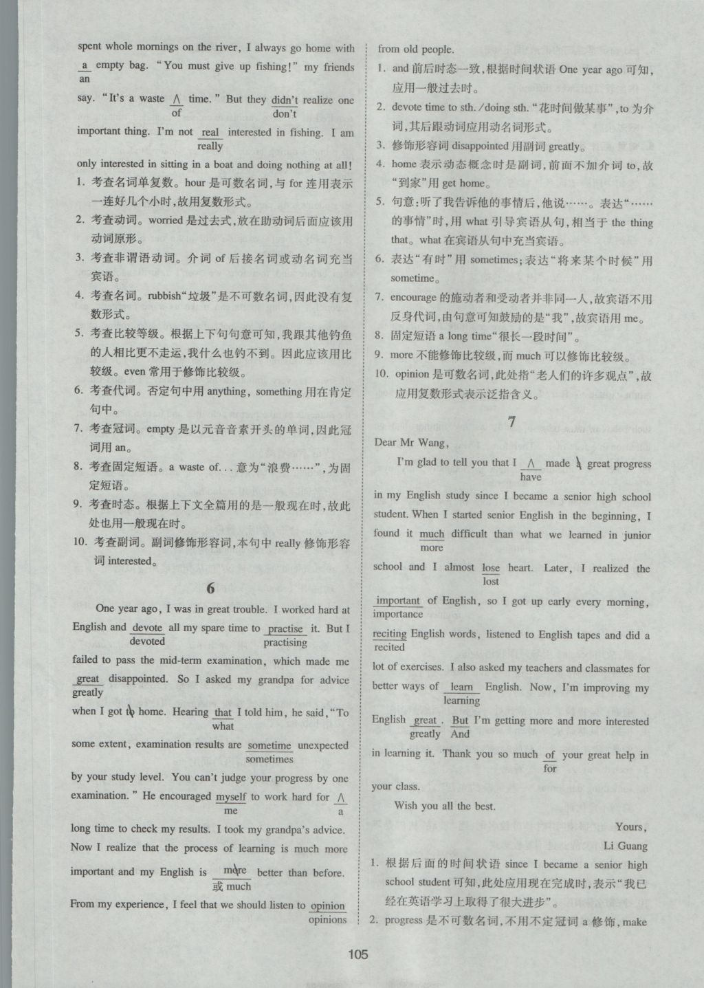 一本英語短文改錯150篇高一年級 參考答案第45頁