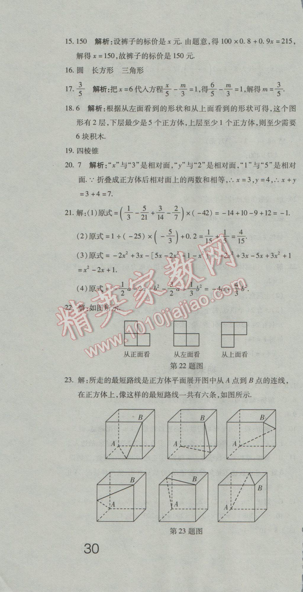 2016年奪冠沖刺卷六年級(jí)數(shù)學(xué)上冊(cè)魯教版五四制 參考答案第16頁(yè)