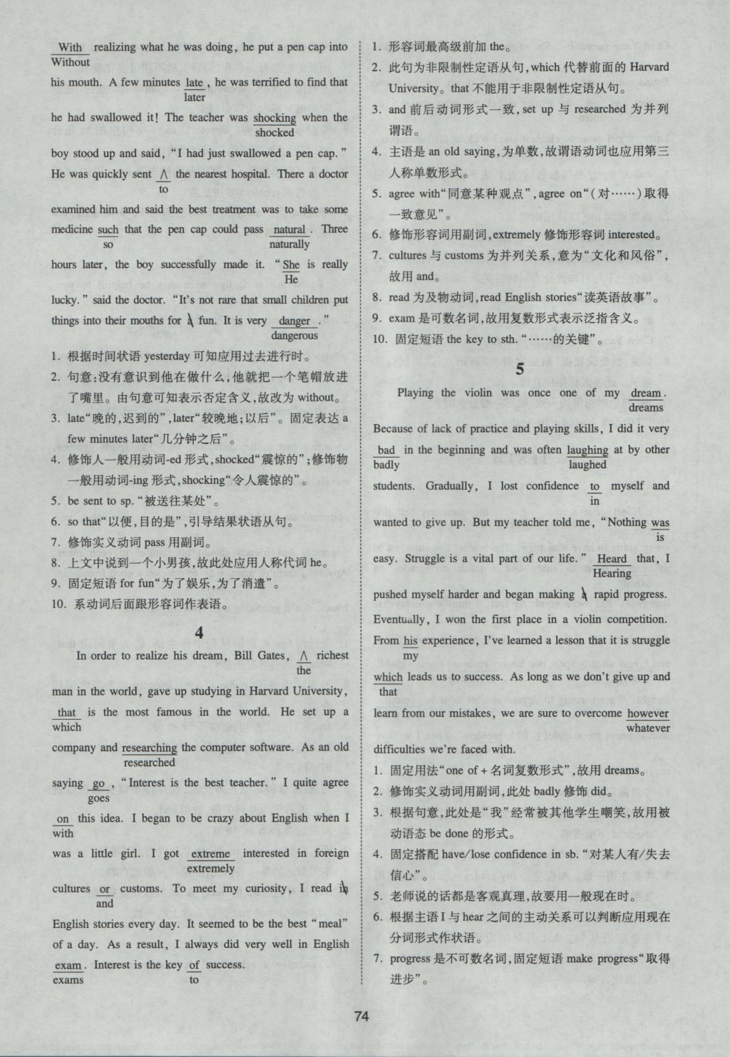 一本英語短文改錯150篇高一年級 參考答案第14頁