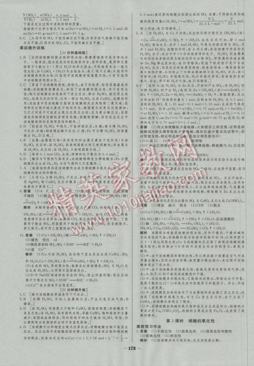 2016年金版教程作業(yè)與測評高中新課程學(xué)習(xí)化學(xué)必修1人教版 參考答案第39頁