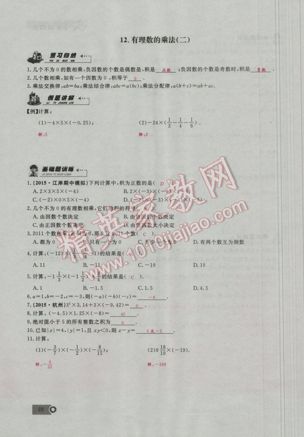 2016年思維新觀察七年級(jí)數(shù)學(xué)上冊(cè)人教版 第1章 有理數(shù)第57頁(yè)