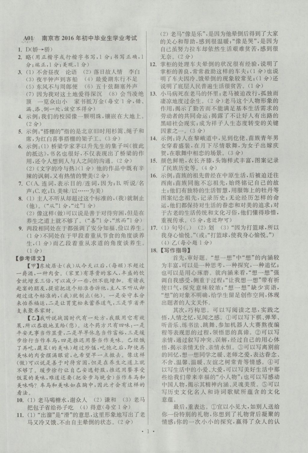 2017年江苏13大市中考试卷与标准模拟优化38套语文 参考答案第2页