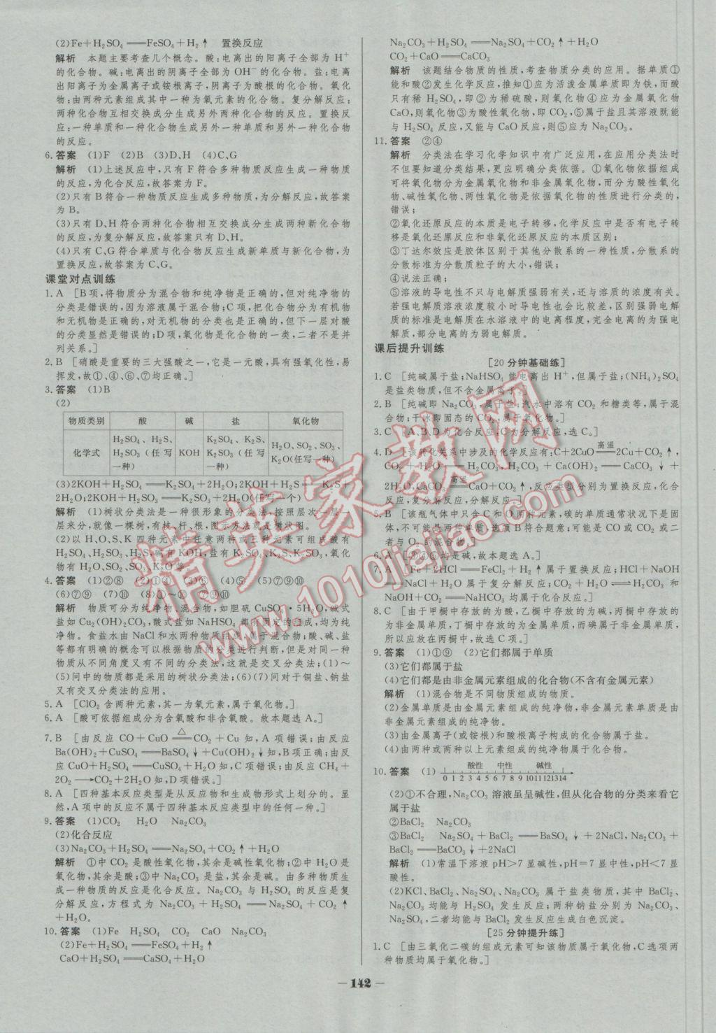 2016年金版教程作業(yè)與測評高中新課程學習化學必修1人教版 參考答案第9頁