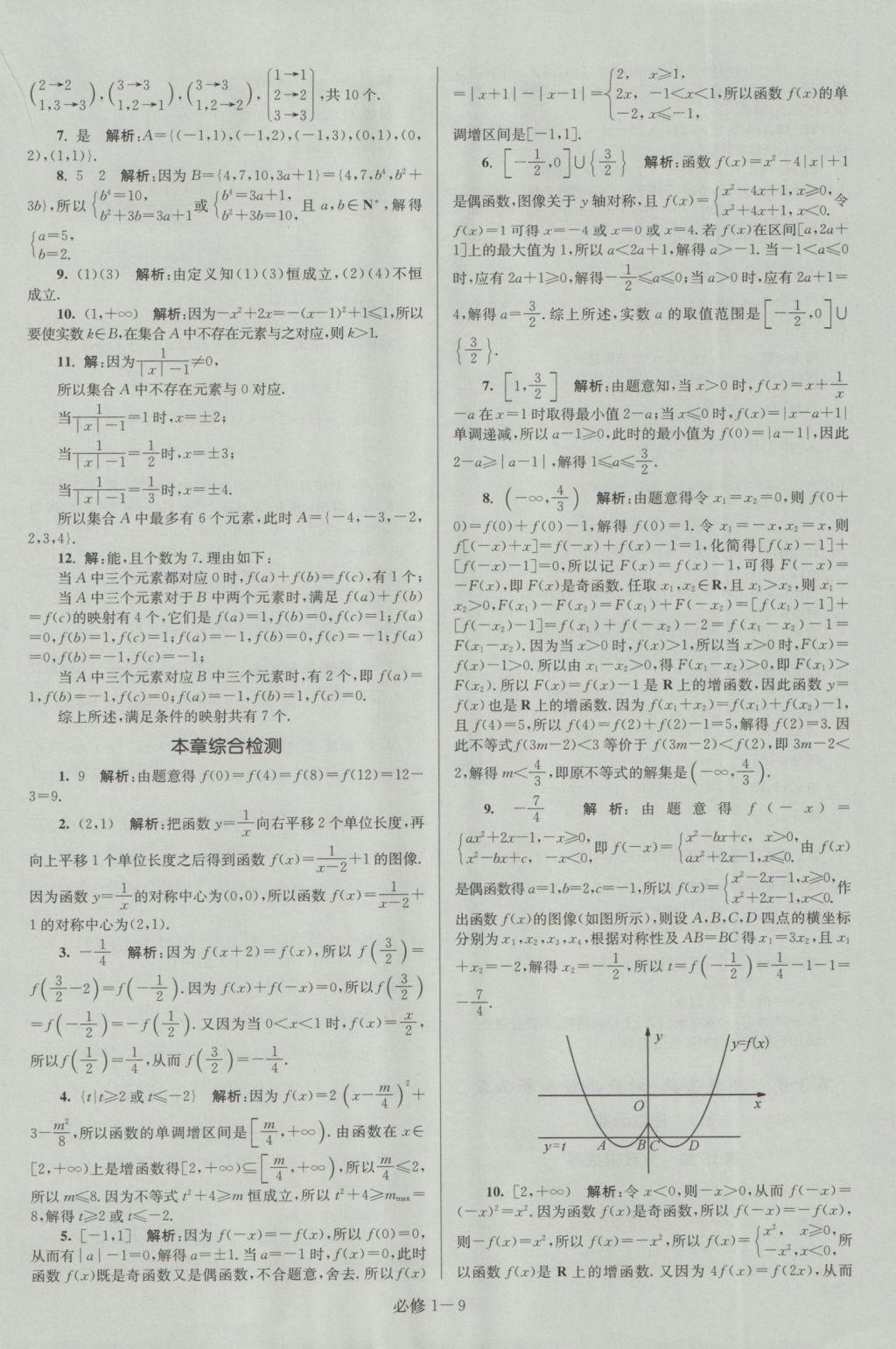 小題狂做高中數(shù)學(xué)必修1蘇教版提優(yōu)版 參考答案第9頁