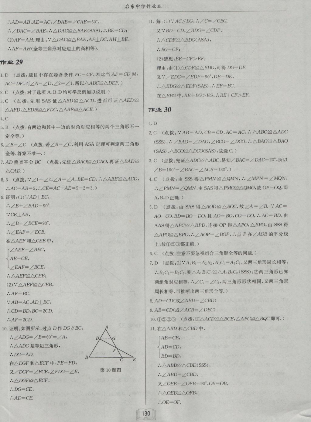 2016年启东中学作业本八年级数学上册华师大版 参考答案第14页