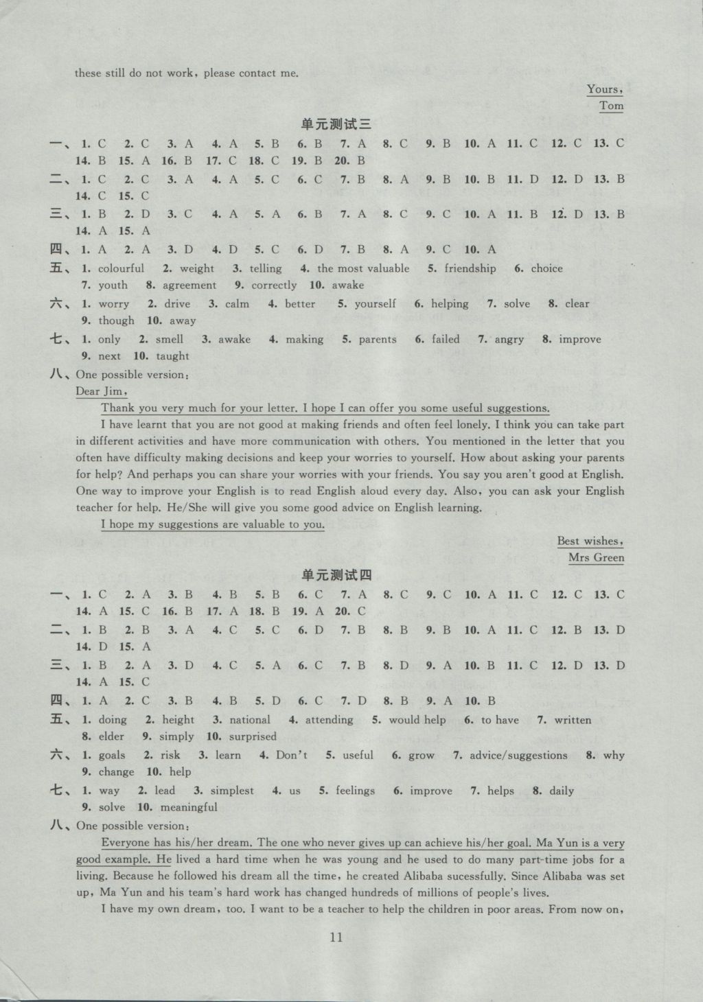 2016年陽(yáng)光互動(dòng)綠色成長(zhǎng)空間九年級(jí)英語(yǔ)上冊(cè) 參考答案第11頁(yè)