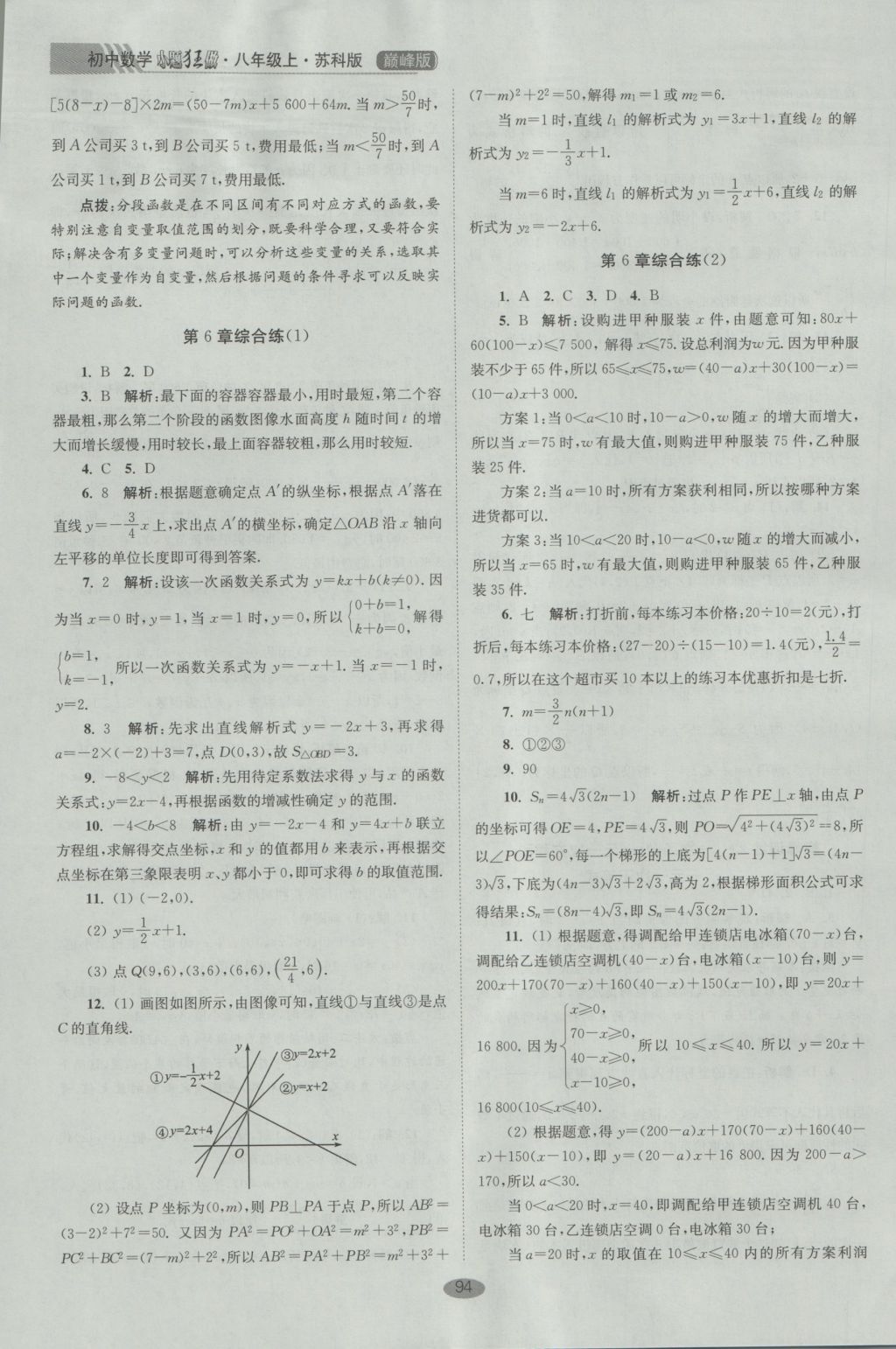 2016年初中數(shù)學小題狂做八年級上冊蘇科版巔峰版 參考答案第26頁