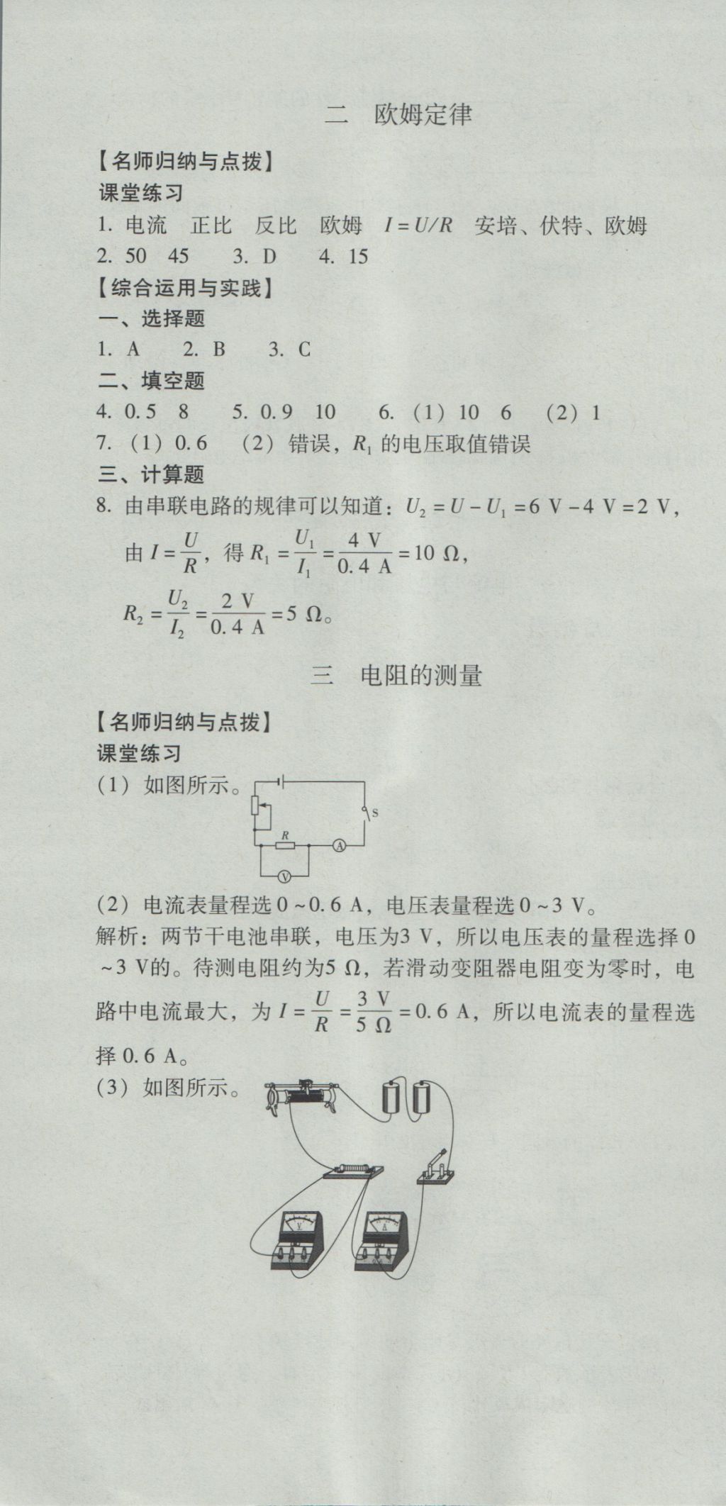 2016年云南省標(biāo)準(zhǔn)教輔優(yōu)佳學(xué)案九年級物理全一冊人教版 參考答案第16頁