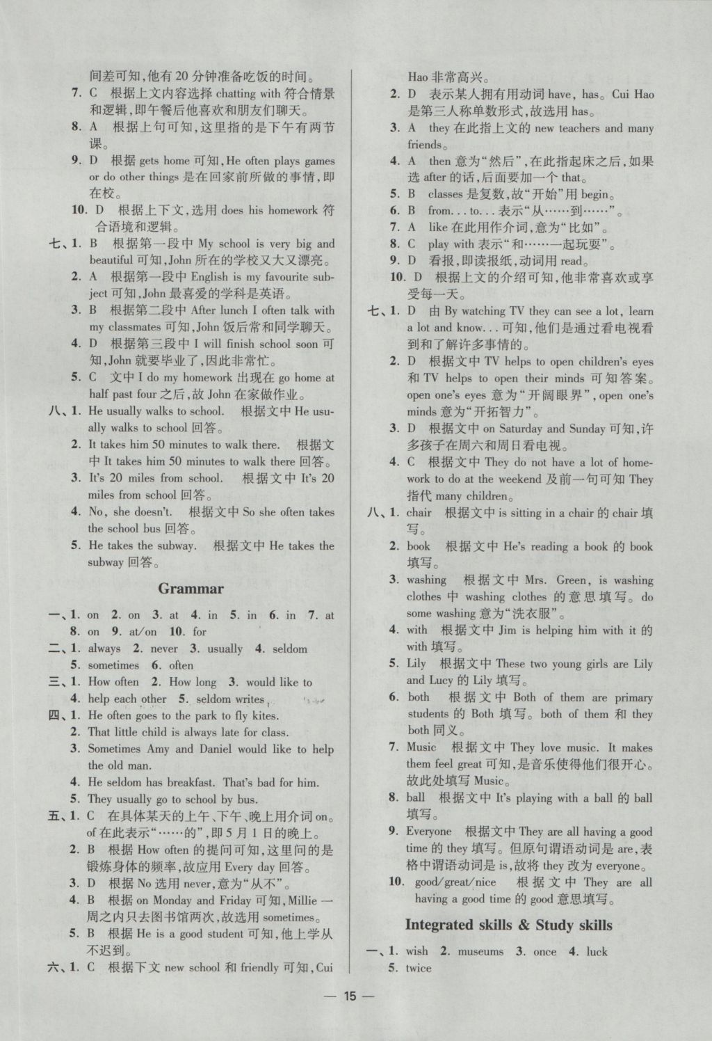 2016年初中英语小题狂做七年级上册江苏版提优版 参考答案第15页