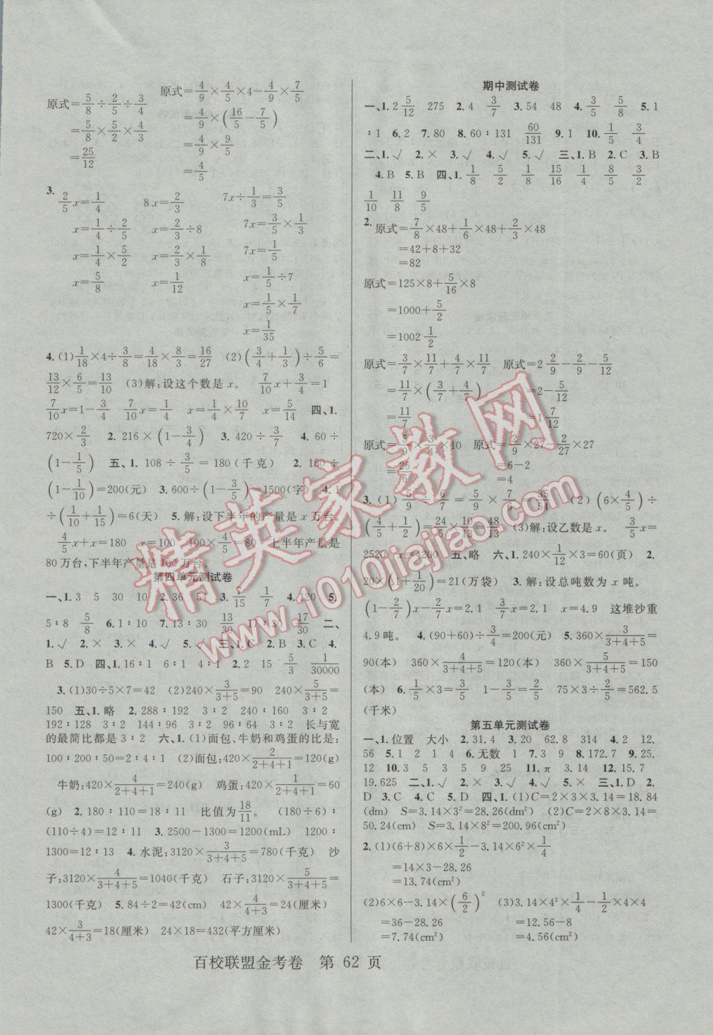 2016年百校联盟金考卷六年级数学上册人教版 参考答案第2页