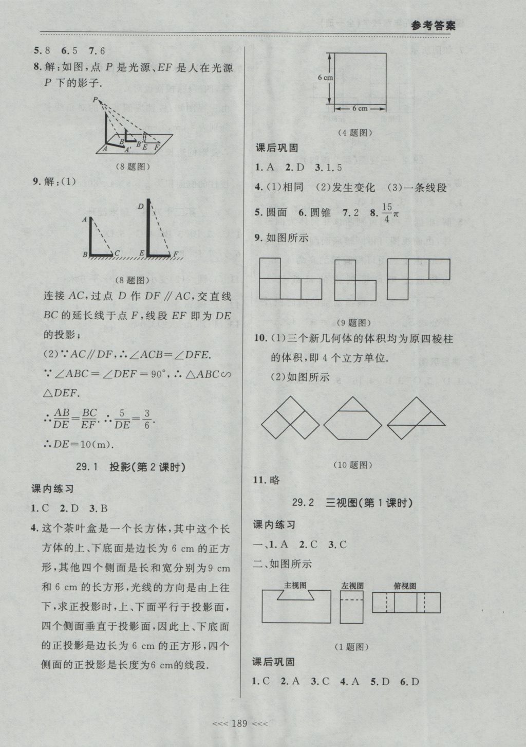 2016年中考快递课课帮九年级数学全一册大连版 参考答案第35页