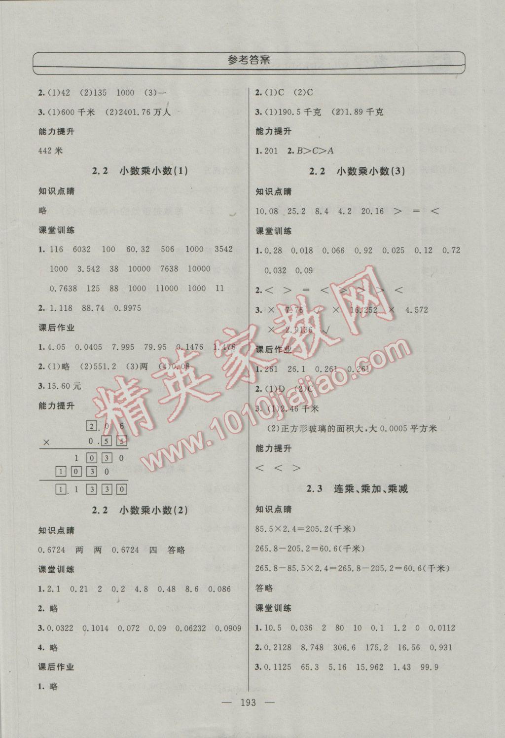 2016年鐘書金牌新學(xué)案作業(yè)本五年級(jí)數(shù)學(xué)上冊(cè) 參考答案第3頁