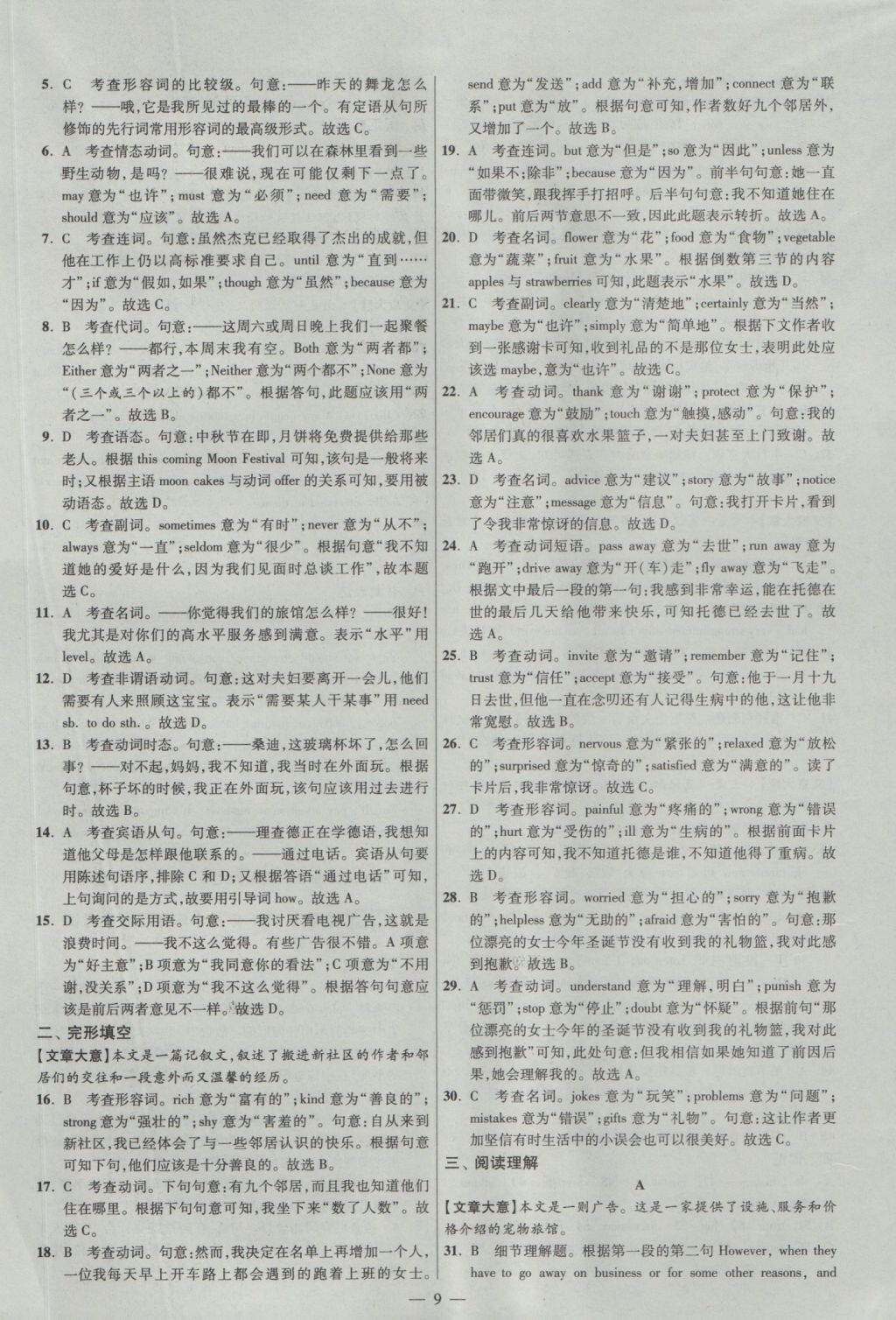 2017年江蘇13大市中考試卷與標準模擬優(yōu)化38套英語 參考答案第9頁