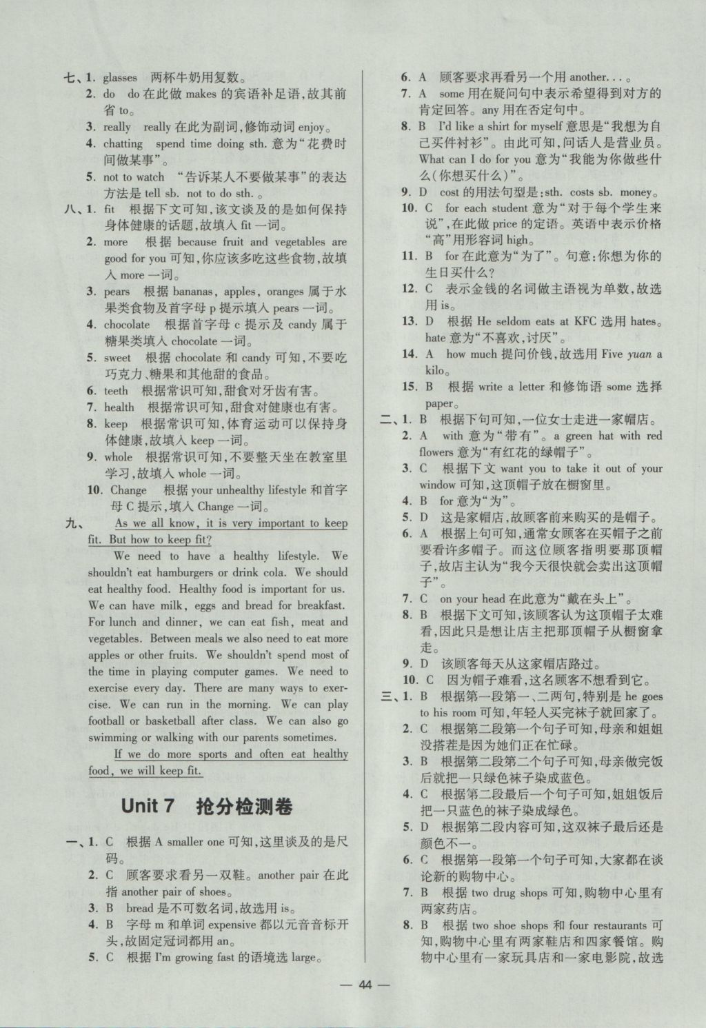 2016年初中英语小题狂做七年级上册江苏版提优版 参考答案第44页