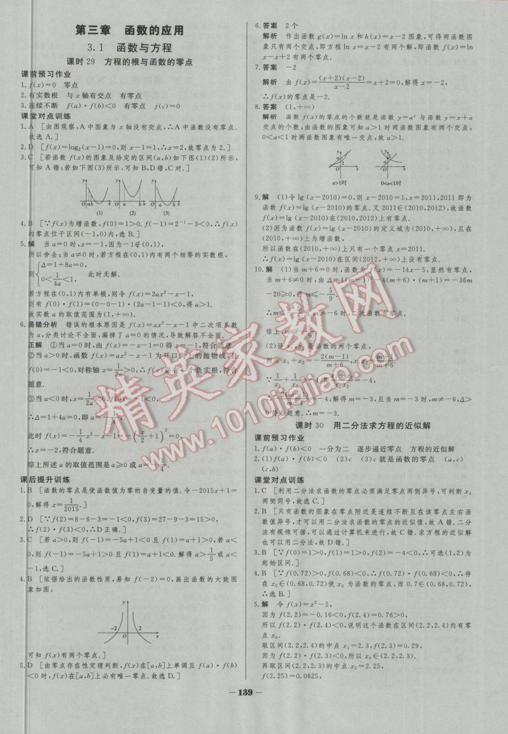 2016年金版教程作業(yè)與測評高中新課程學習數(shù)學必修1人教A版 參考答案第24頁