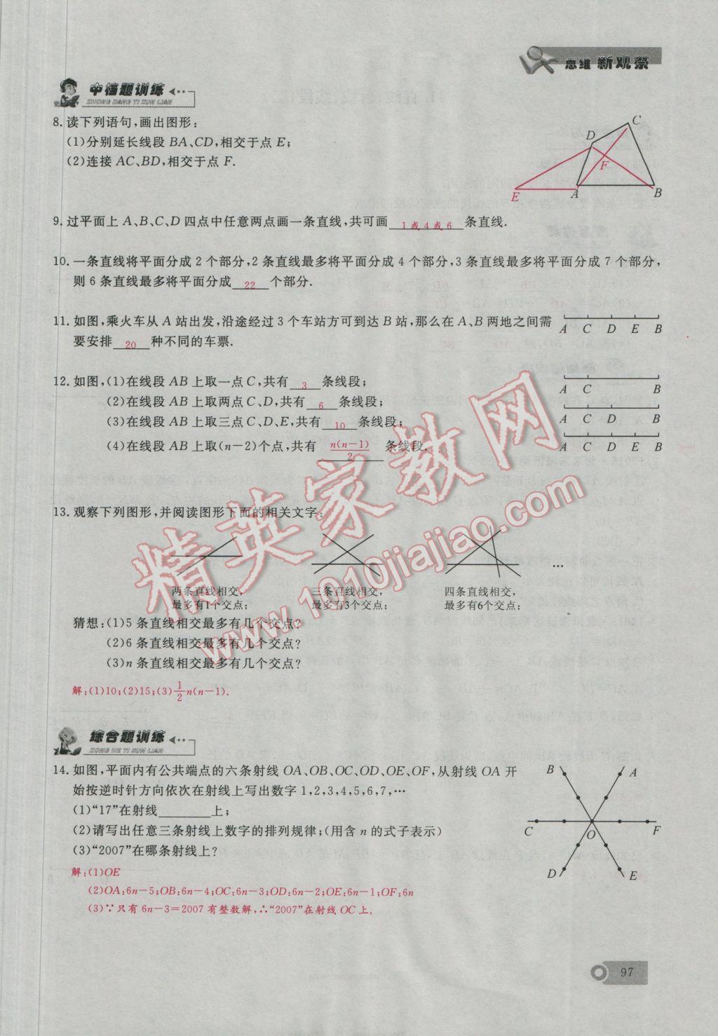 2016年思维新观察七年级数学上册人教版 第4章 几何图形的初步认识第126页