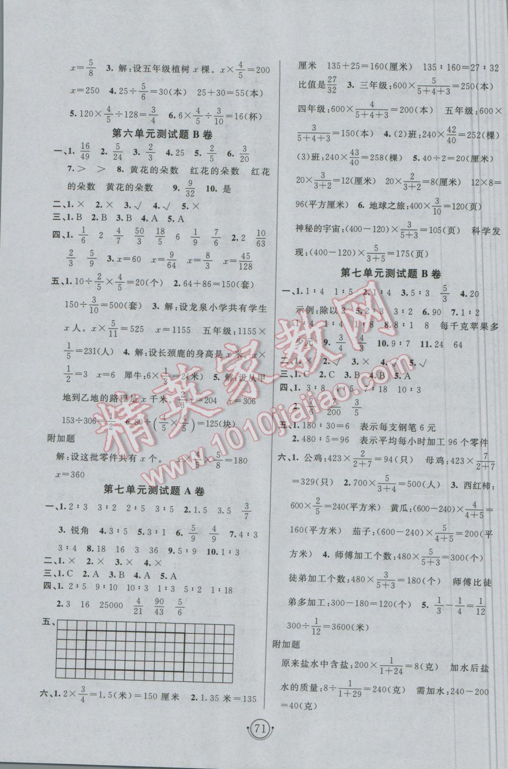 2016年海淀單元測試AB卷五年級數(shù)學上冊青島版 參考答案第3頁