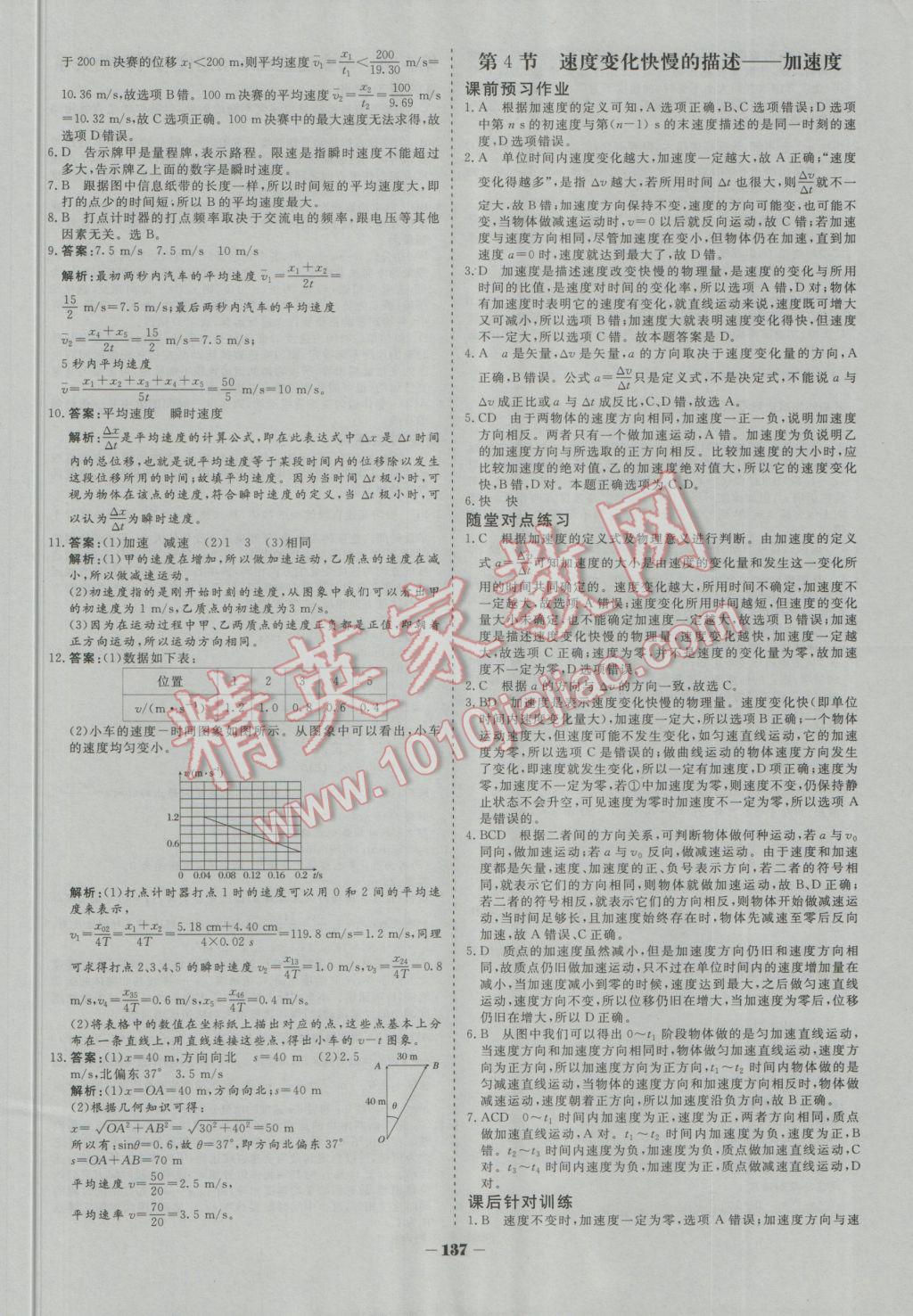 金版教程作業(yè)與測評高中新課程學(xué)習(xí)物理必修1冀教版 參考答案第4頁