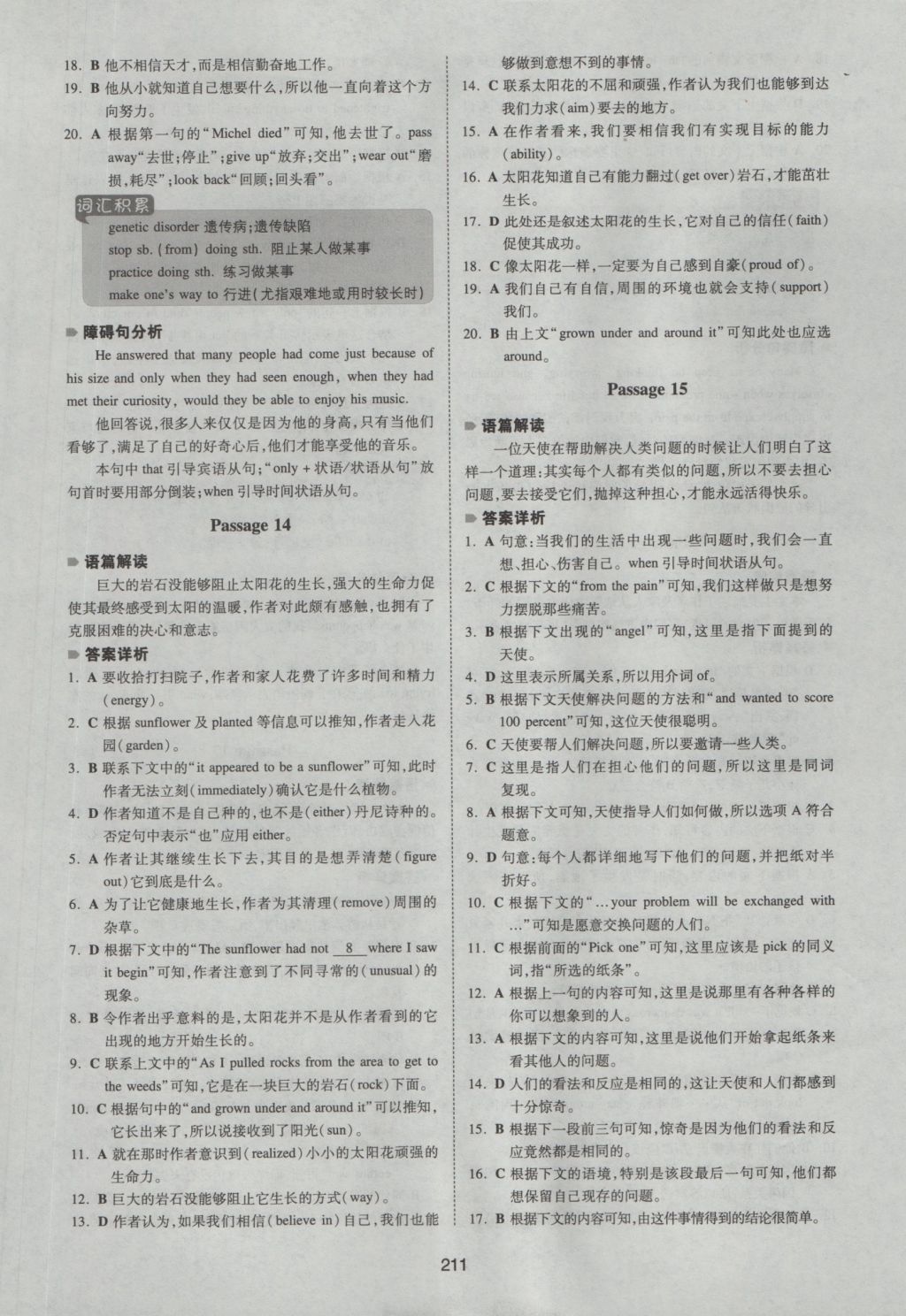 一本英語完形填空150套高一年級 參考答案第73頁