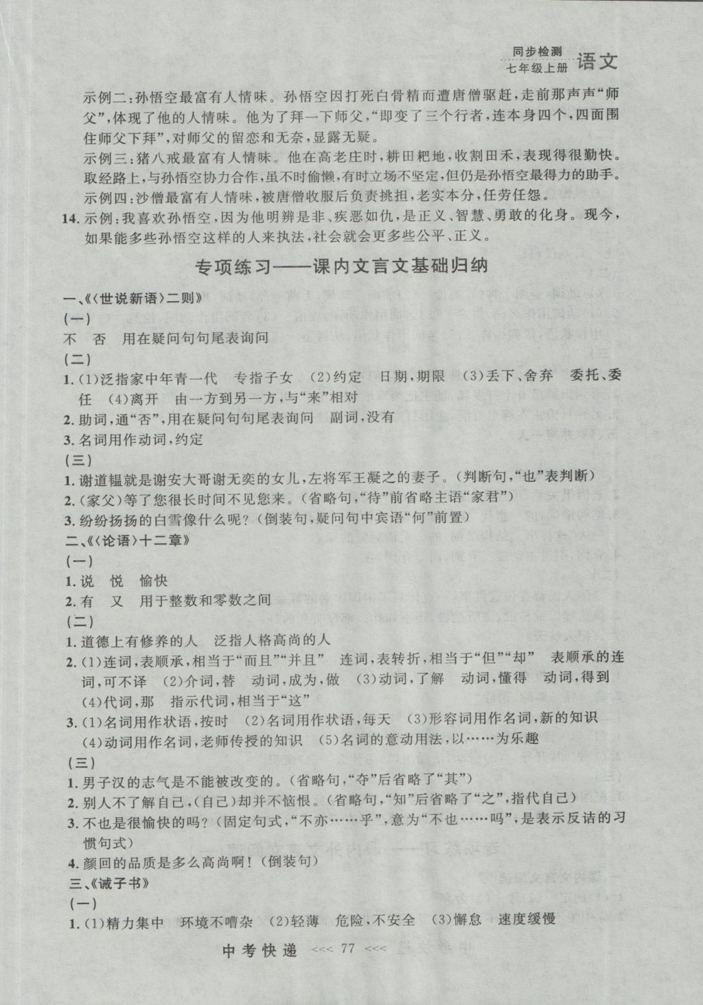 2016年中考快遞同步檢測七年級語文上冊人教版大連版 參考答案第17頁