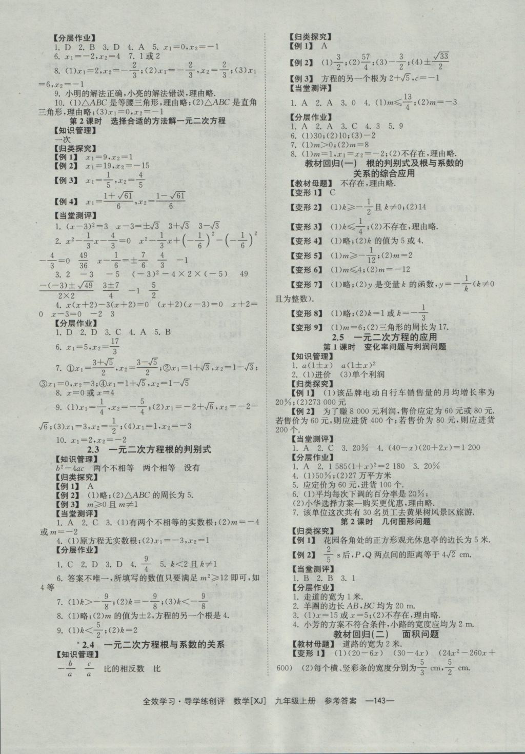 2016年全效學(xué)習(xí)九年級數(shù)學(xué)上冊湘教版 參考答案第3頁