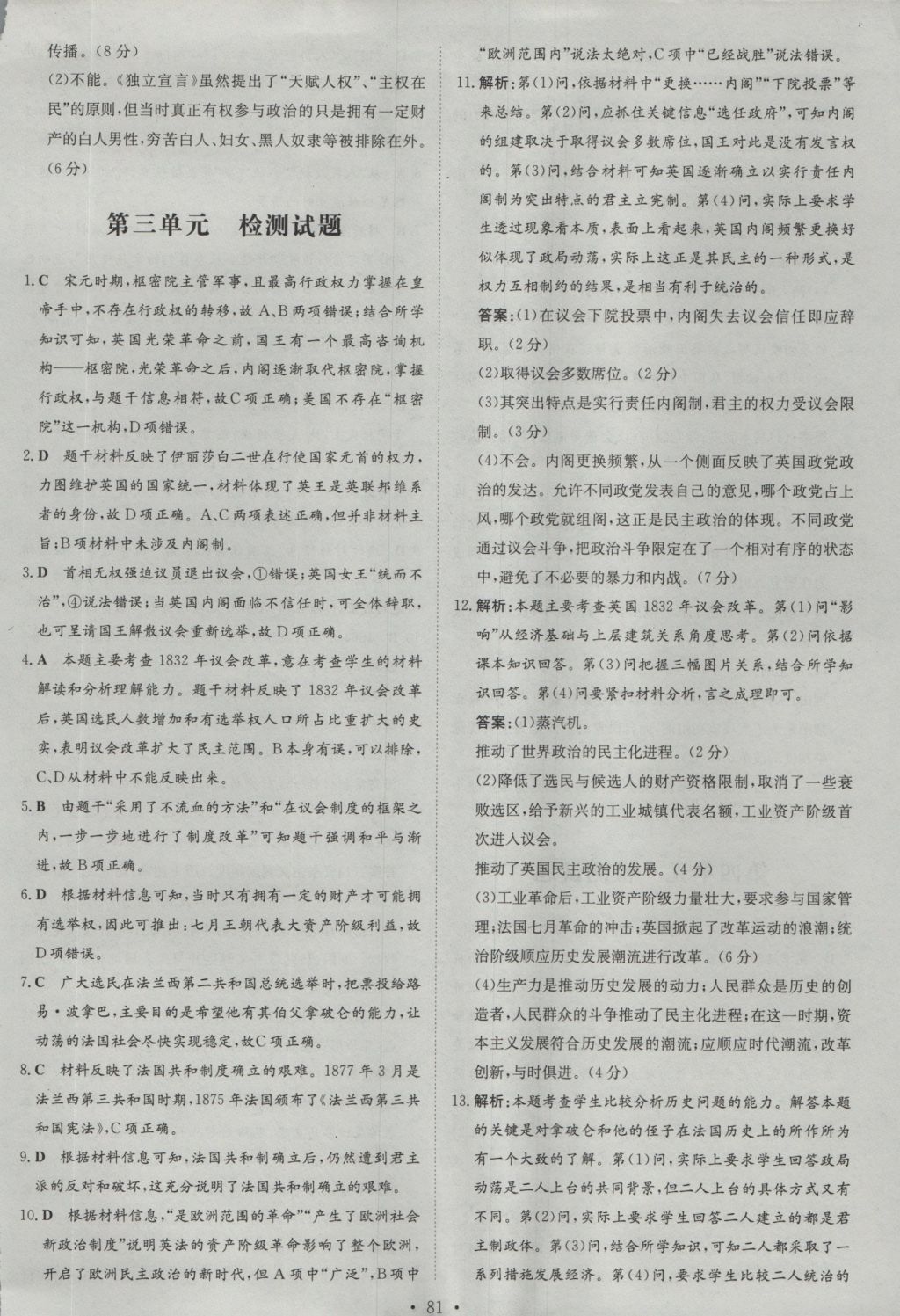 高中全程學(xué)習(xí)導(dǎo)與練歷史近代社會的民主思想與實(shí)踐岳麓版 檢測試題答案第14頁