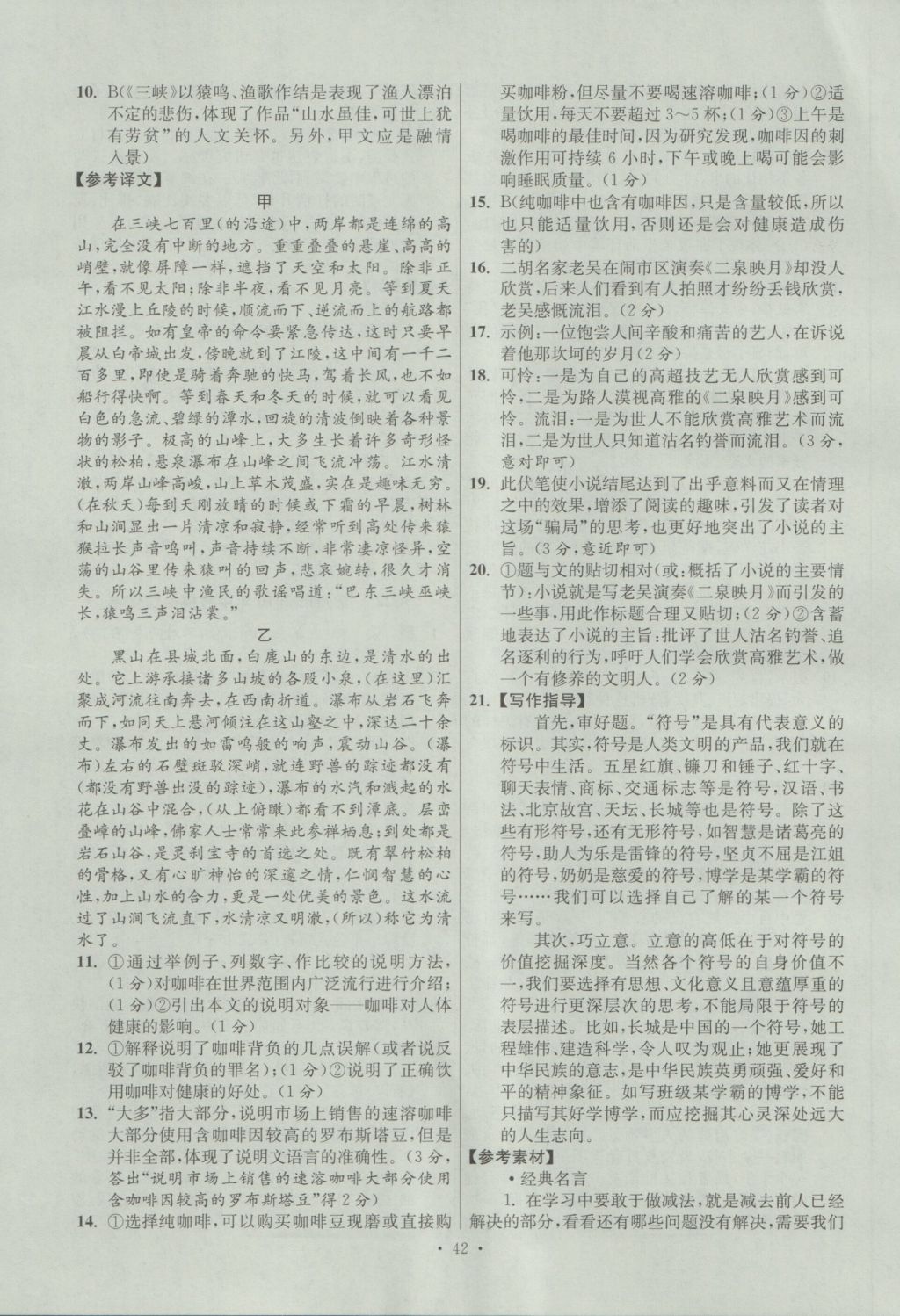 2017年江苏13大市中考试卷与标准模拟优化38套语文 参考答案第42页