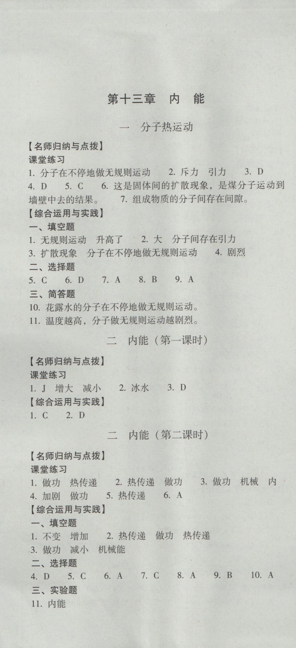 2016年云南省標(biāo)準(zhǔn)教輔優(yōu)佳學(xué)案九年級物理全一冊人教版 參考答案第1頁