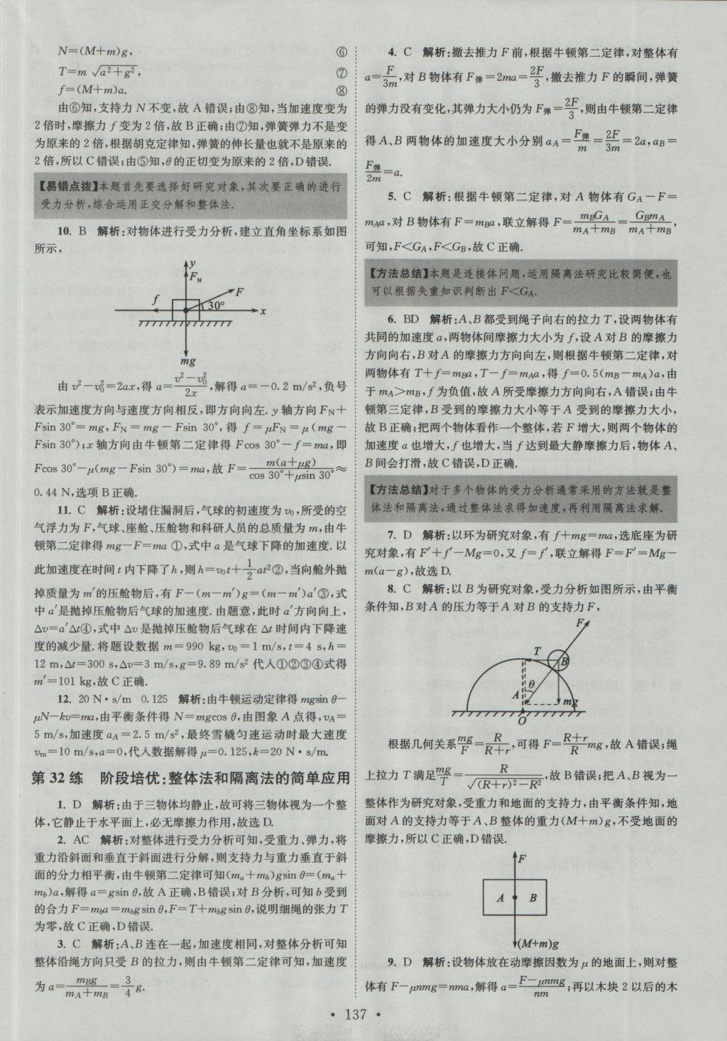 2016年小題狂做高中物理必修1人教版提優(yōu)版 參考答案第25頁