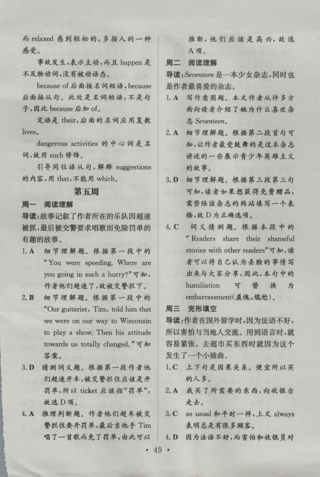 高中全程學(xué)習(xí)導(dǎo)與練英語必修1北師大版 快樂周周練答案第34頁