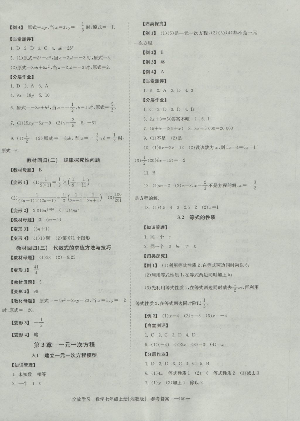 2016年全效學習七年級數(shù)學上冊湘教版 參考答案第8頁