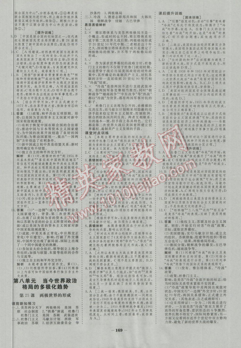 2016年金版教程作業(yè)與測評高中新課程學(xué)習(xí)歷史必修1人教版 參考答案第20頁