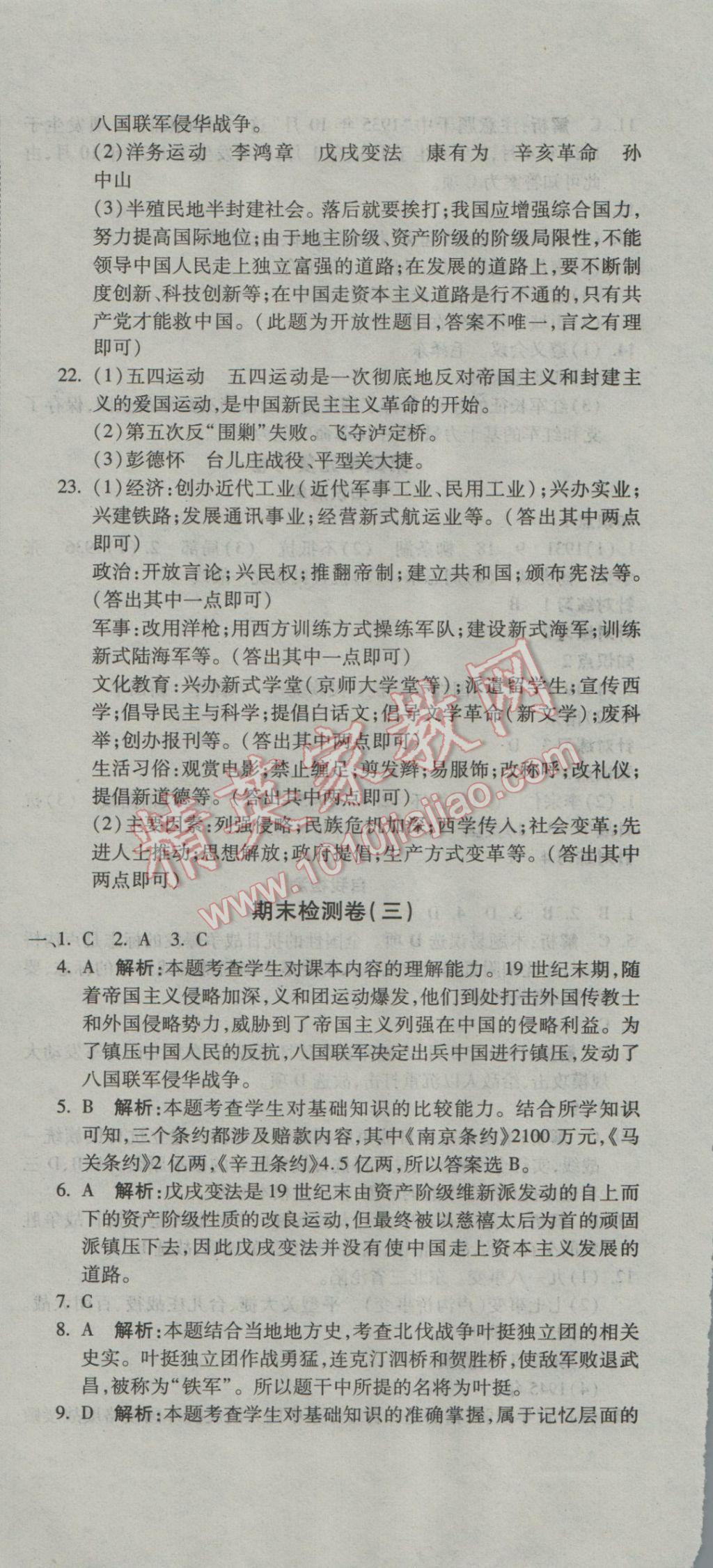 2016年奪冠沖刺卷七年級(jí)歷史上冊(cè)魯教版五四制 參考答案第12頁(yè)