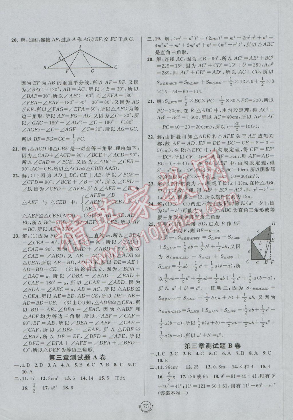 2016年海淀單元測(cè)試AB卷七年級(jí)數(shù)學(xué)上冊(cè)魯教版 參考答案第3頁(yè)