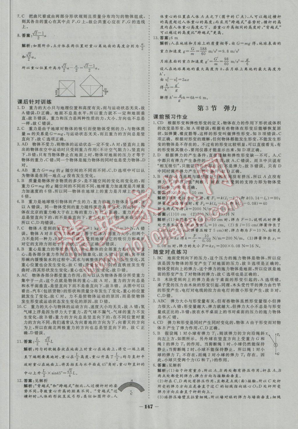 金版教程作業(yè)與測評高中新課程學習物理必修1冀教版 參考答案第14頁