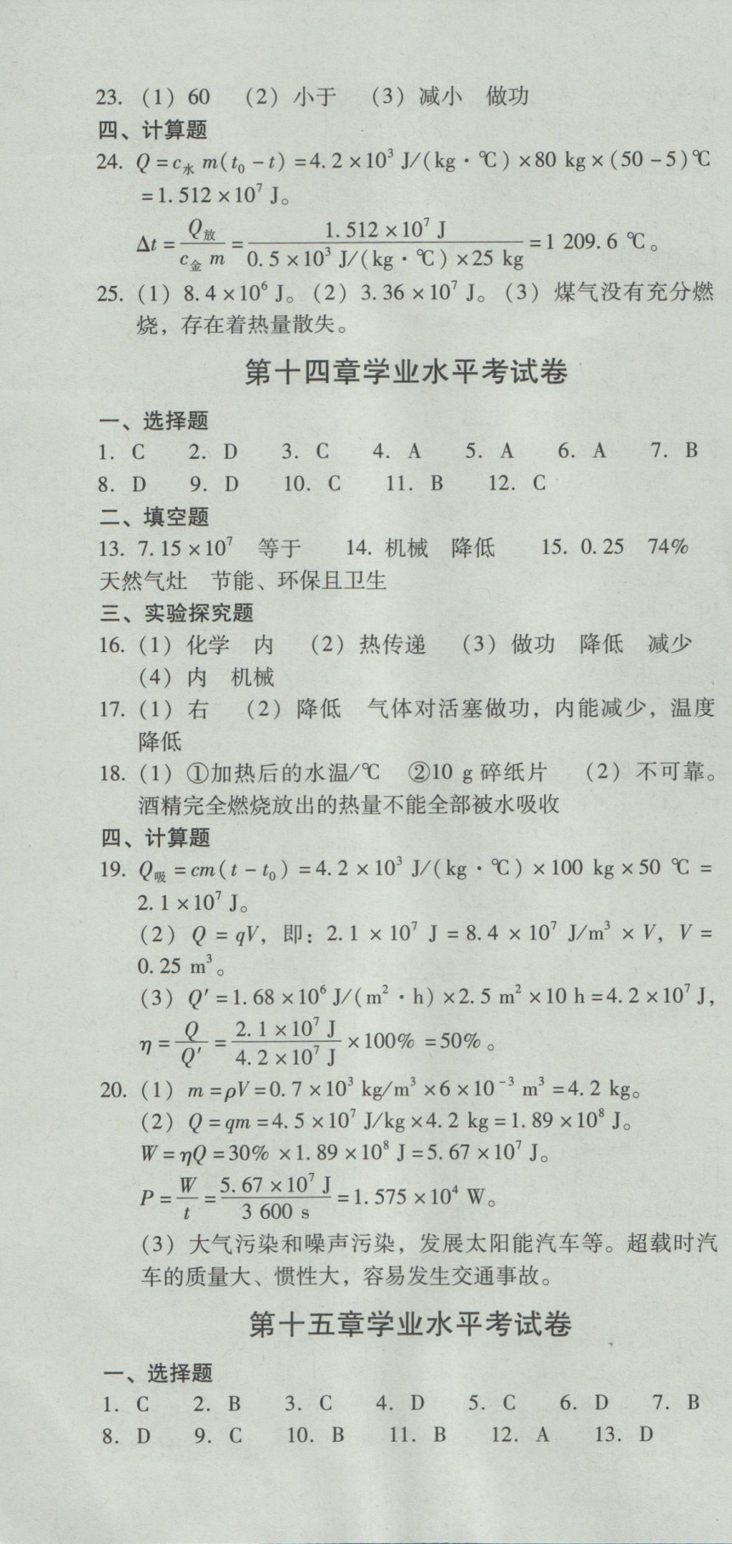 2016年云南省標準教輔優(yōu)佳學(xué)案九年級物理全一冊人教版 參考答案第40頁