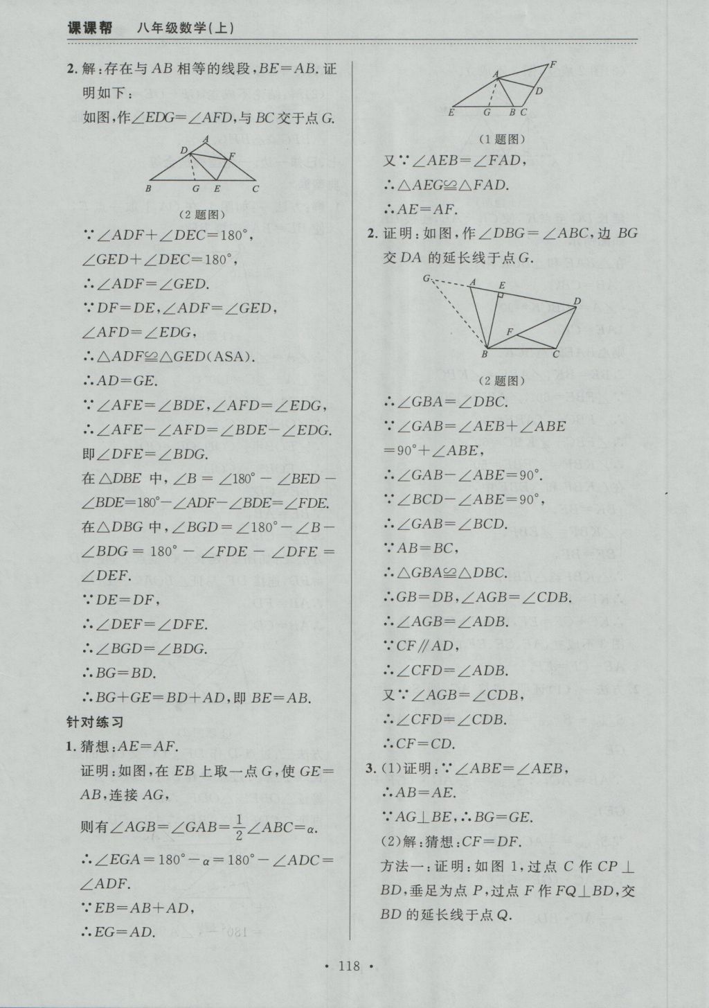 2016年中考快递课课帮八年级数学上册大连版 参考答案第30页