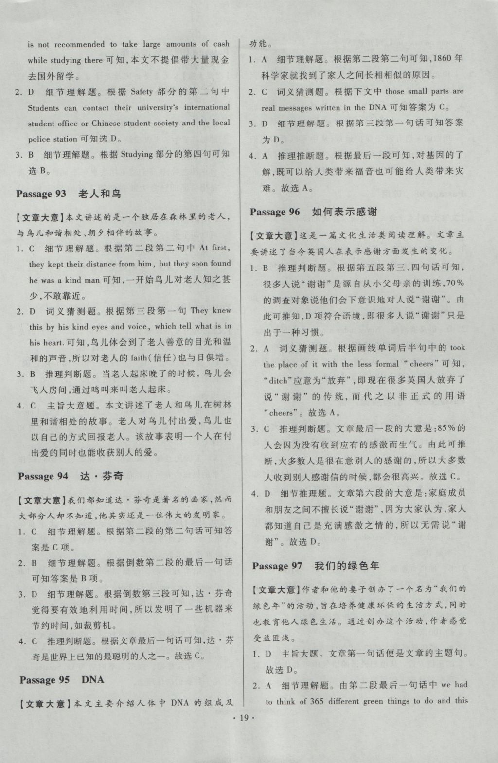 2017年初中英語小題狂做閱讀理解150篇九年級加中考提優(yōu)專用 參考答案第19頁